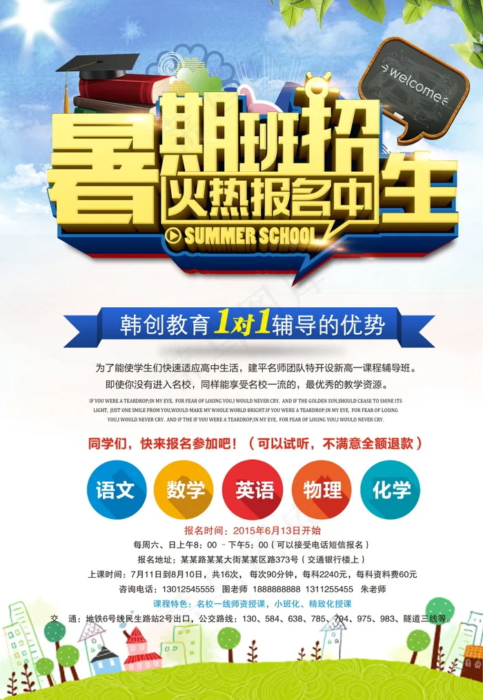 创意暑期培训招生海报模板设计下载(3425X4961(DPI:300))psd模版下载