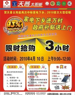 天普太阳能图片