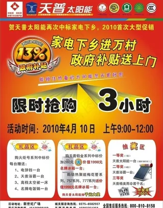 天普太阳能图片