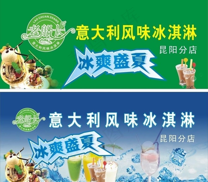 老船长冰淇淋广告牌图片cdr矢量模版下载
