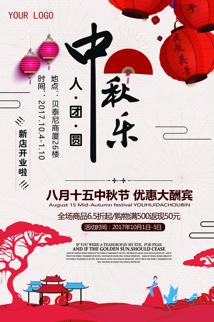 中国风节日喜庆中秋团圆促销海报宣传...