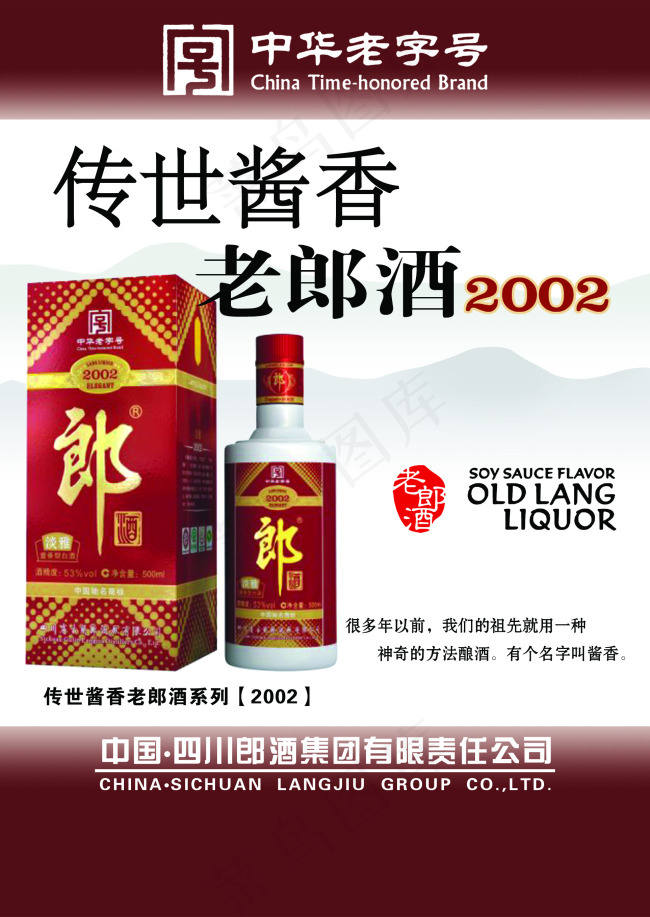 郎酒psd模版下载