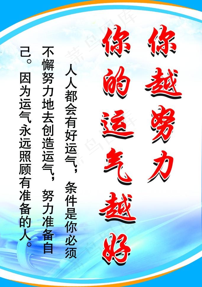 努力图片psd模版下载