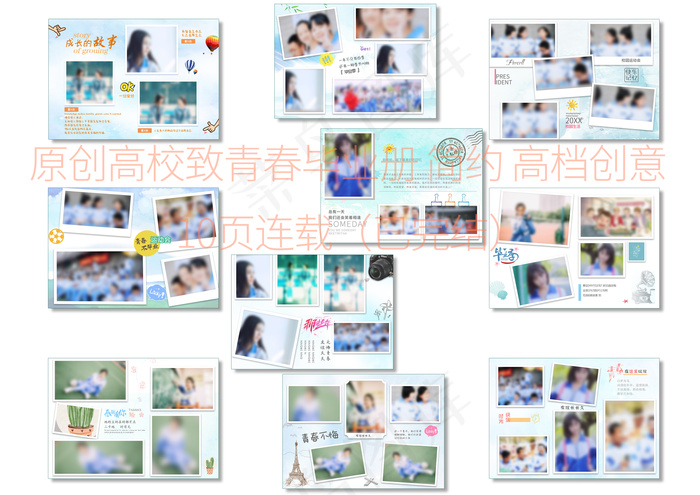 原创毕业册 高端大方 唯美致青春 A4清新简约