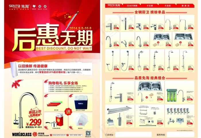 先淘卫浴单页(597X444)cdr矢量模版下载