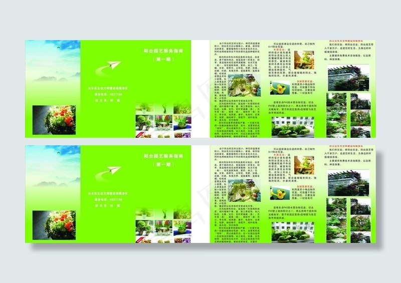 阳台园艺三折页图片cdr矢量模版下载