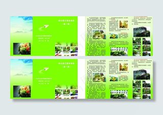 阳台园艺三折页图片