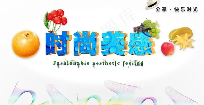 时尚美感图片(7000X4000(DPI:300))psd模版下载