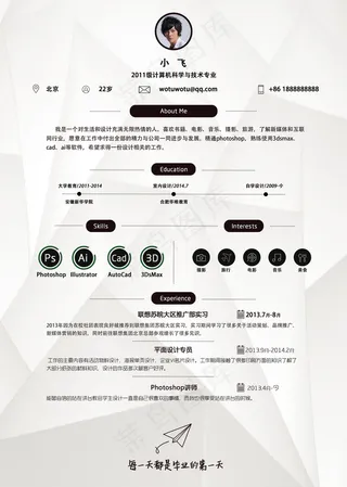 个人简历创意几何简历微立体个性时尚...