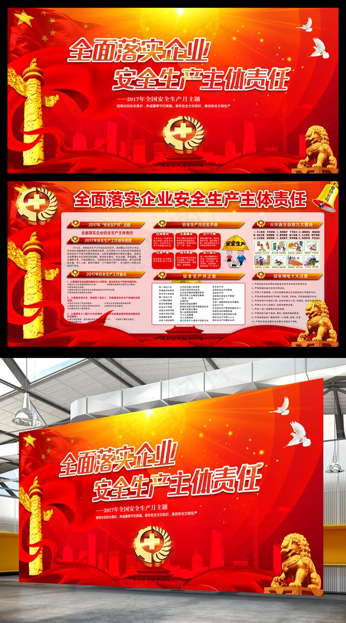 党建推荐安全生产展板主题展板模板(7087X3543(DPI:300))psd模版下载