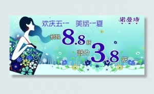 五一促销图片