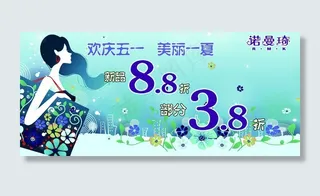 五一促销图片