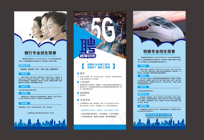 高铁银行展架 cdr矢量模版下载