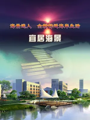 房产海报图片