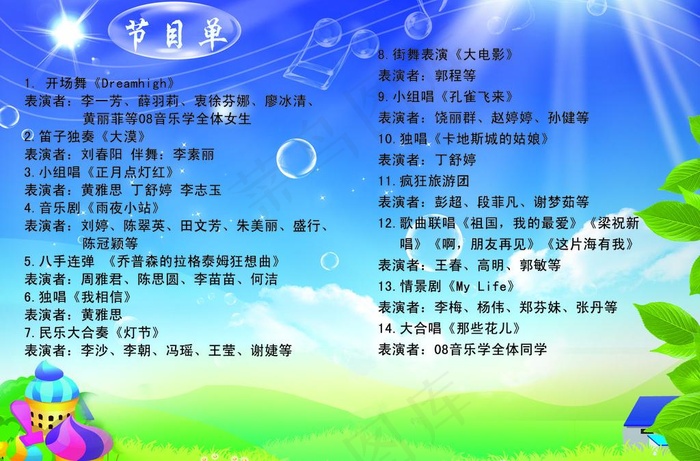 毕业演出节目单图片(3602X2575(DPI:300))psd模版下载