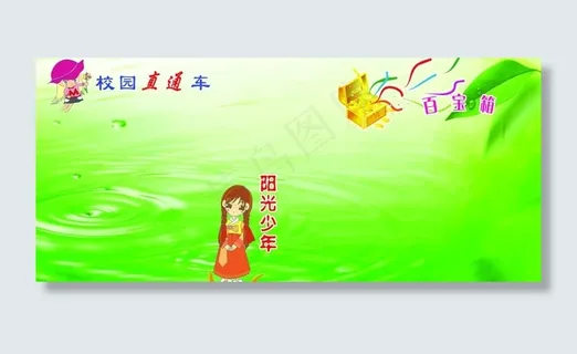 校园背景墙图片