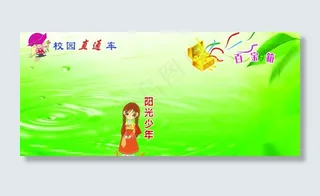 校园背景墙图片