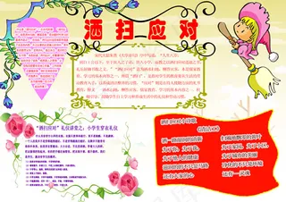 洒扫应对小学生小报模板