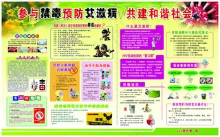 参与禁毒预防艾滋病