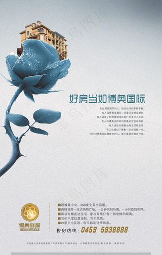 博奥国际花园洋房广告PSD设