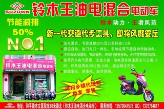 铃木王电动车宣传单图片