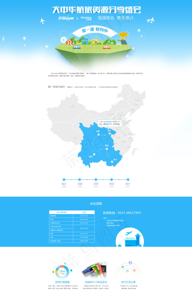 旅游行业分享会活动专题 扁平化psd模版下载