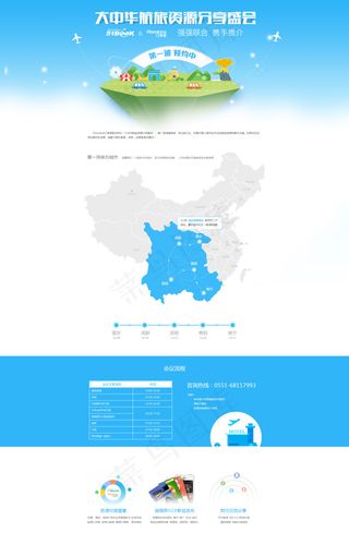 旅游行业分享会活动专题 扁平化