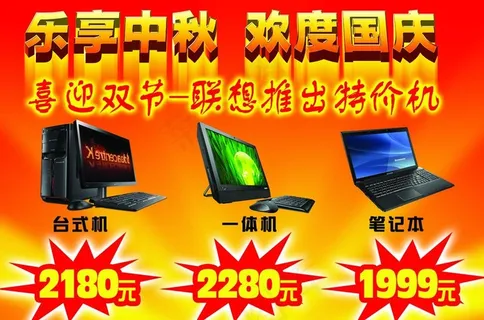 喜迎双节宣传单图片