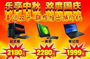 喜迎双节宣传单图片