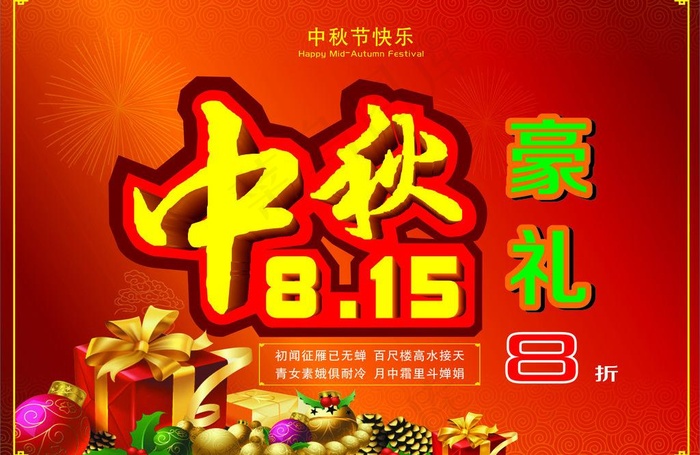 中秋节素材图片