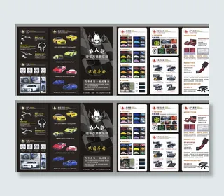 汽车改装三折页图片