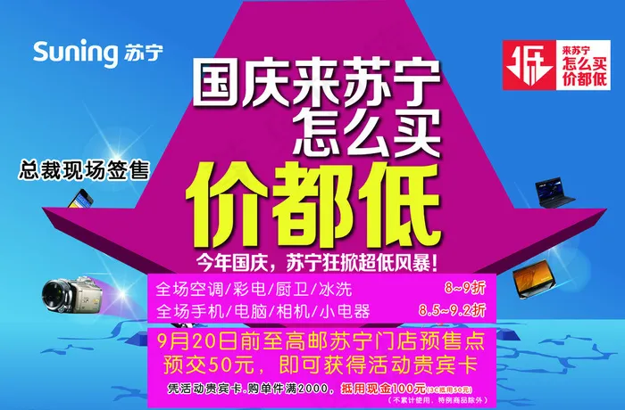苏宁电器促销海报图片psd模版下载