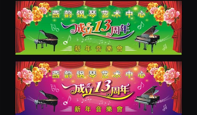 钢琴艺术中心 新年 背景图片cdr矢量模版下载