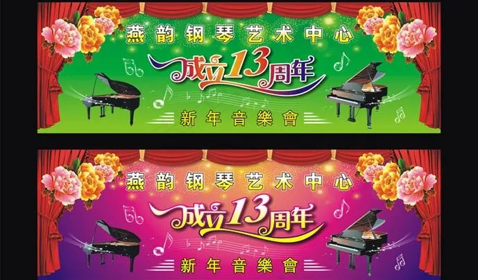 钢琴艺术中心 新年 背景图片cdr矢量模版下载
