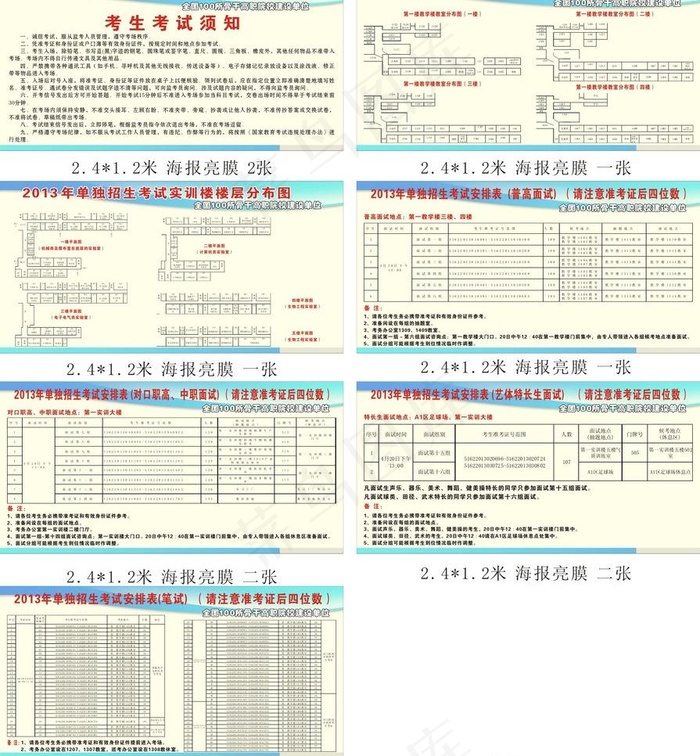 招生考试图片cdr矢量模版下载