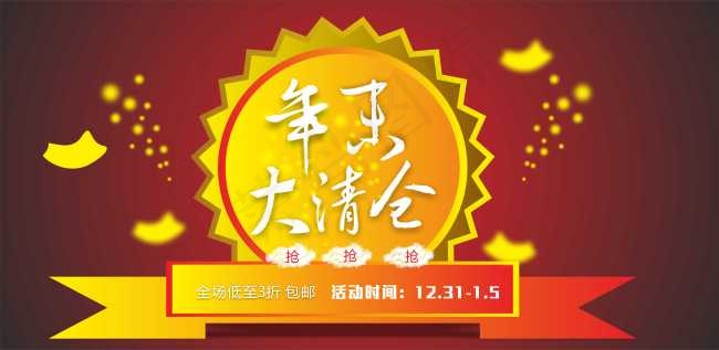 年末大清仓原创淘宝素材cdr矢量模版下载