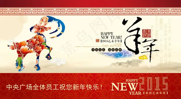 羊年海报背景设计PSD素材