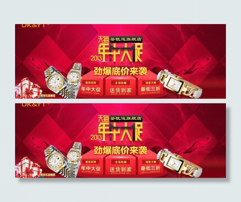 天猫促销图片(1920X790(DPI:72))psd模版下载