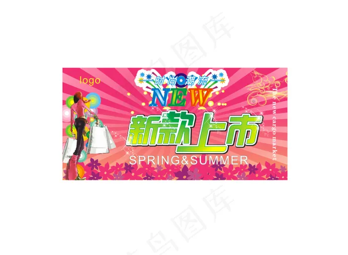 服饰促销海报cdr矢量模版下载