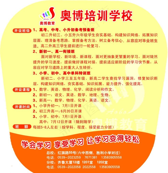 奥博培训 学校广告psd模版下载