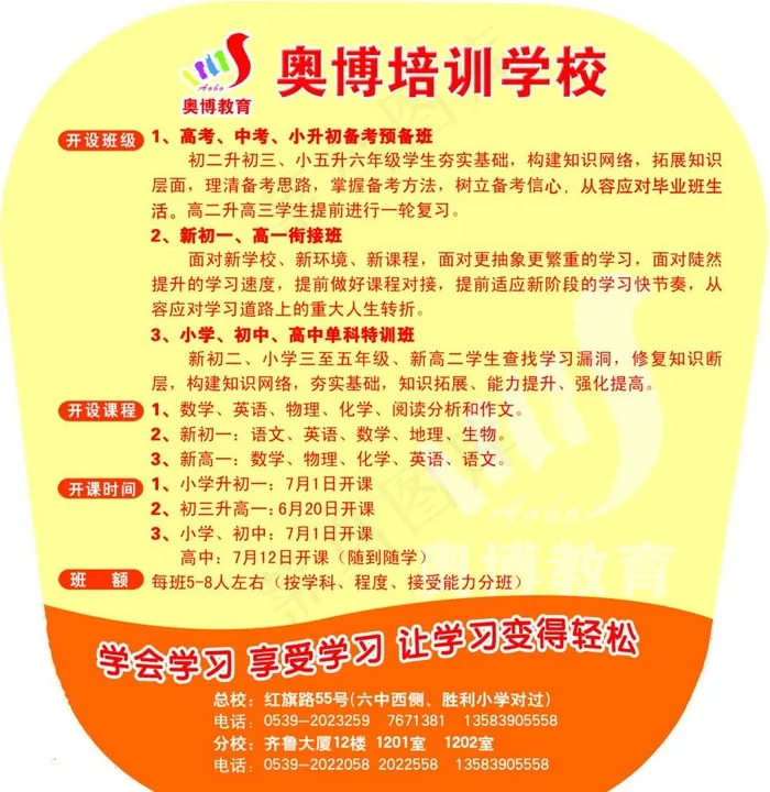 奥博培训 学校广告psd模版下载