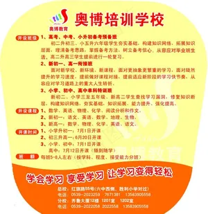 奥博培训 学校广告