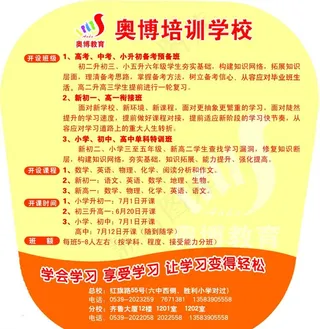 奥博培训 学校广告