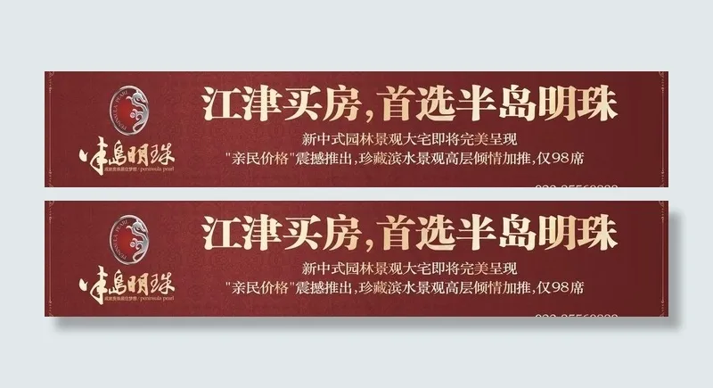 房地产广告模板下载图片cdr矢量模版下载