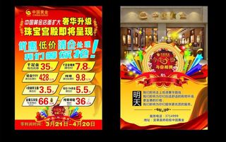 中国黄金宣传单图片