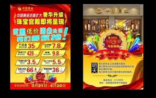 中国黄金宣传单图片