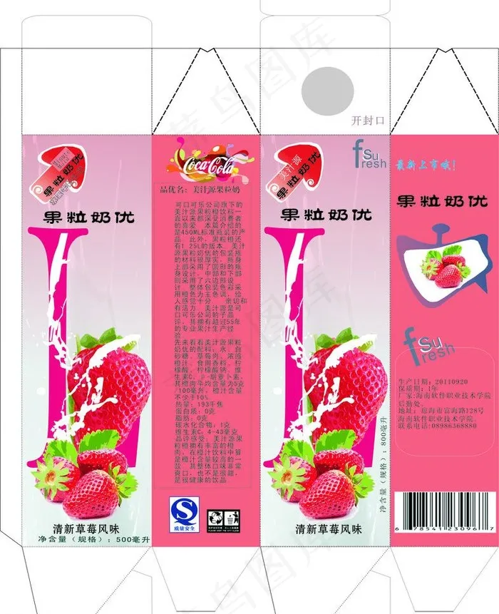 酸牛奶草莓味图片cdr矢量模版下载