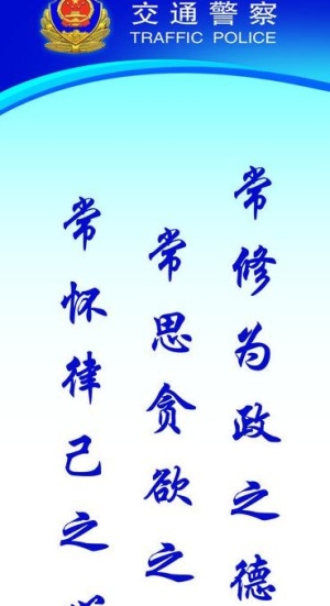 高速交警文化展板图片