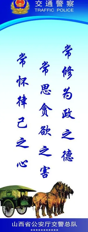 高速交警文化展板图片