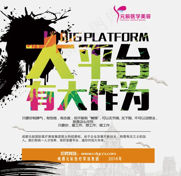 招聘广告psd模版下载